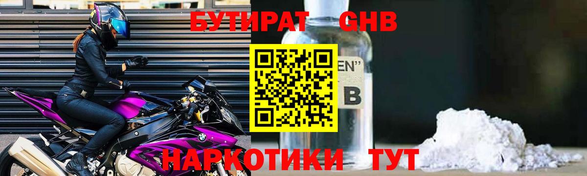 Вышний Волочёк  Бутират BDO  Вход с VPN 