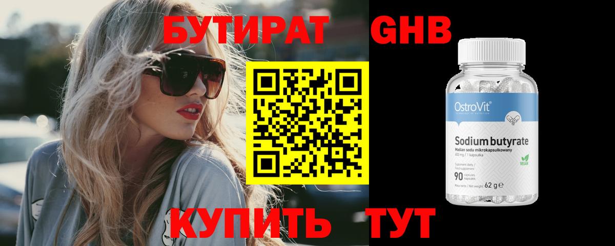 БУТИРАТ бутик Вышний Волочёк