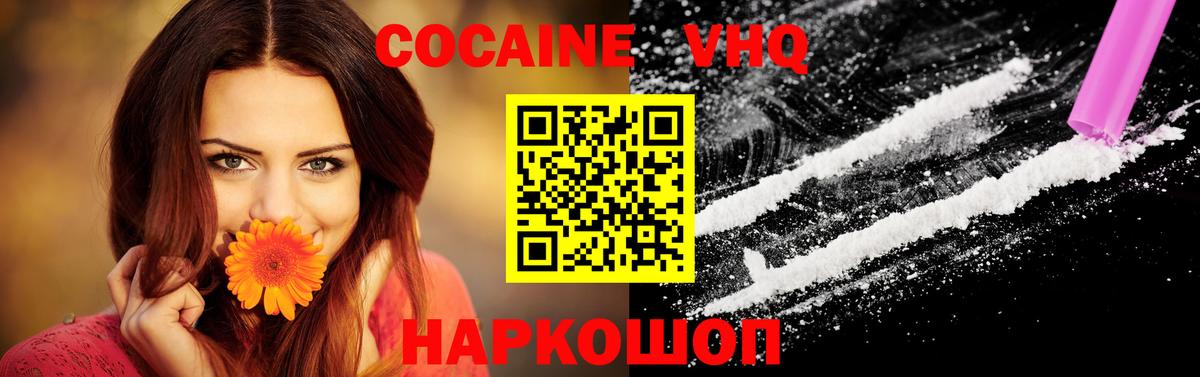 Cocaine  КОКАИН Боливия  Cocaine Перу  Вход с VPN  Вышний Волочёк 