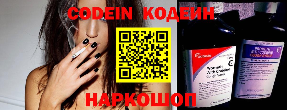 Codein Purple Drank Вышний Волочёк