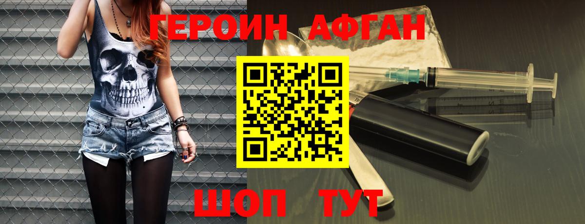 Вышний Волочёк  Героин  Вход с VPN  Героин Афган 