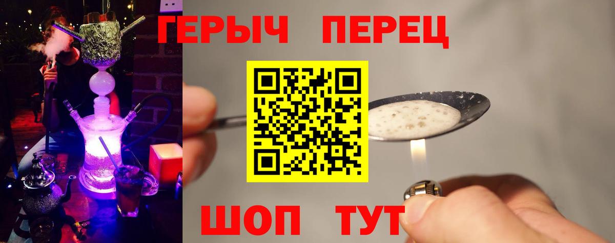 ГЕРОИН VHQ Вышний Волочёк