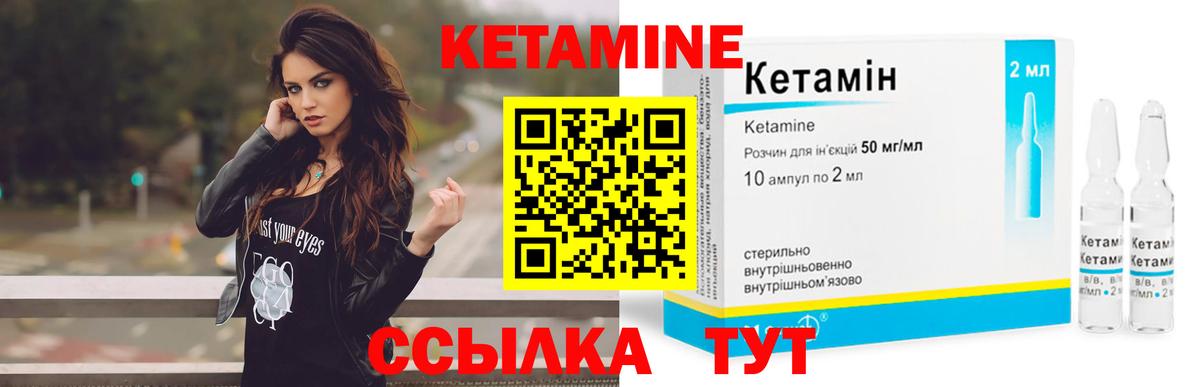 КЕТАМИН VHQ Вышний Волочёк