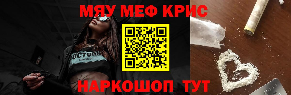 Меф мяу мяу кристаллы Вышний Волочёк
