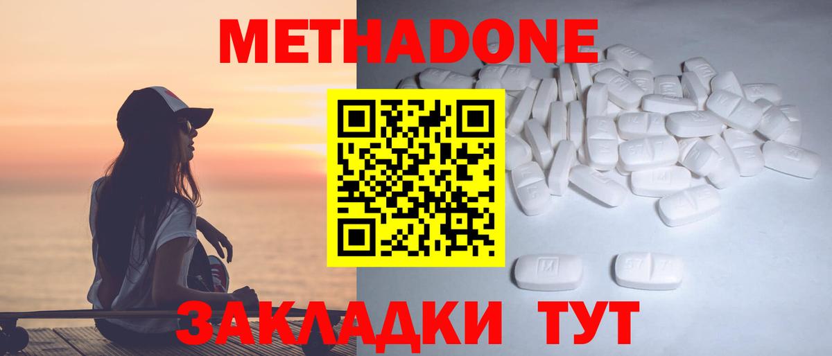 Метадон кристалл  Вход с VPN  МЕТАДОН белоснежный  Вышний Волочёк 