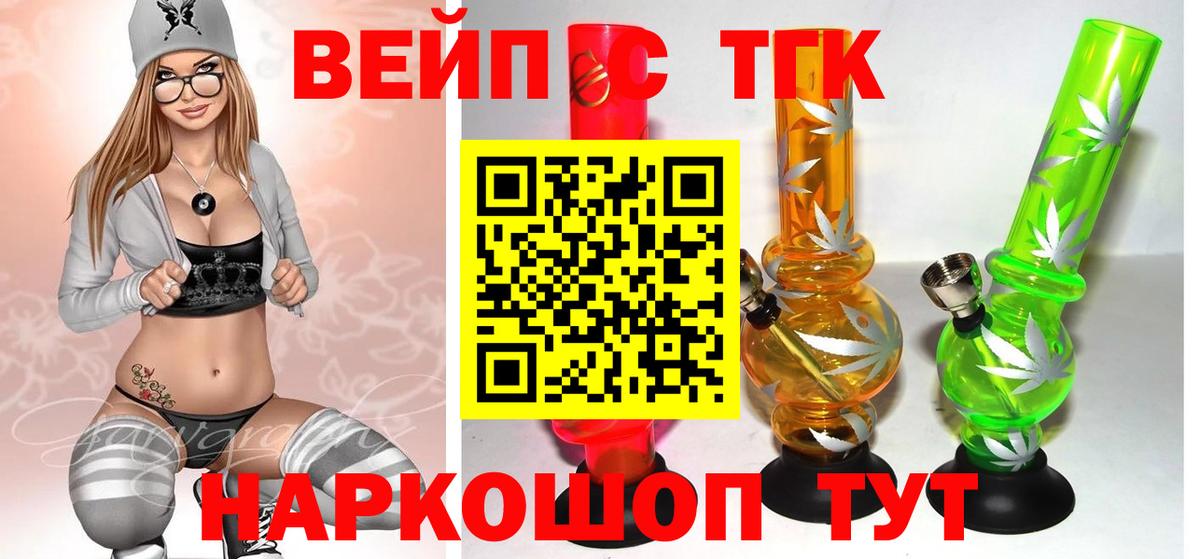 ТГК вейп с тгк  Вход с VPN  Вышний Волочёк  ТГК концентрат 